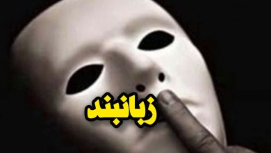 قدرتمندترین دعای زبانبند مجرب و رحمانی 8 دعای زبانبند