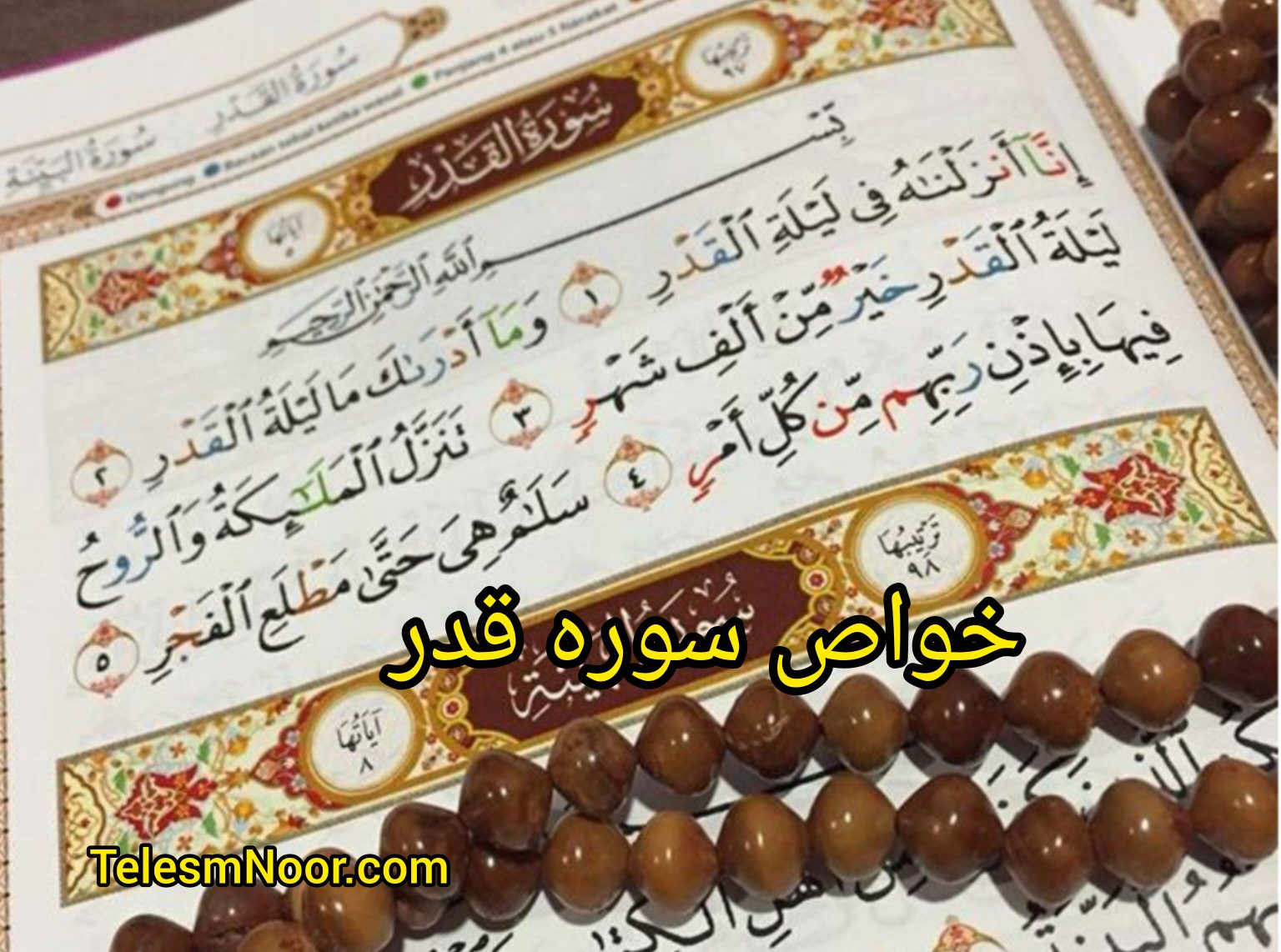 سوره قدر برای محبت و عشق 1 InShot ۲۰۲۴۰۴۰۷ ۲۳۱۶۱۶۰۲۱ 1536x1142 1