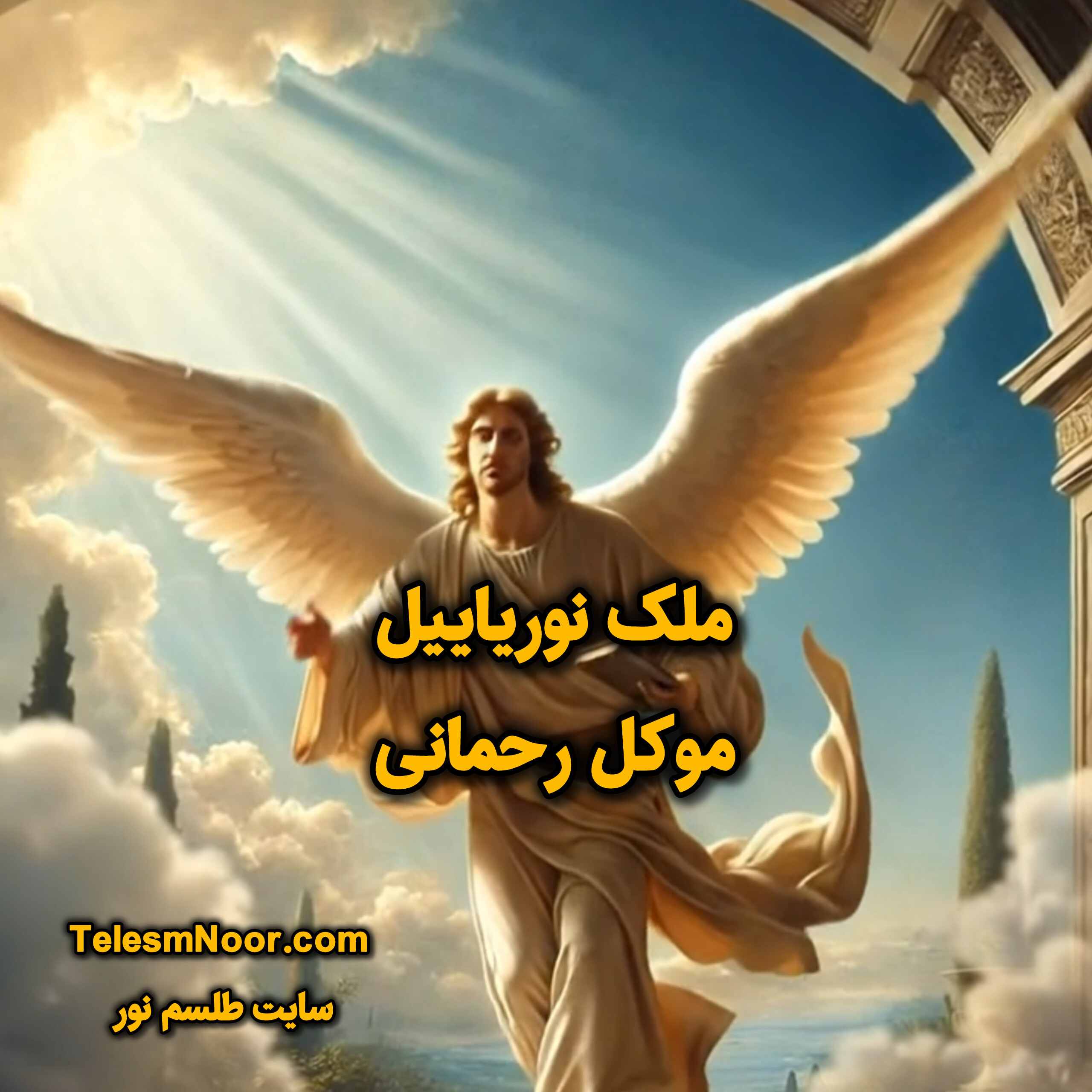 موکل چیست و نحوه احضار موکل رحمانی 3 فرشته ملک نوریائیل