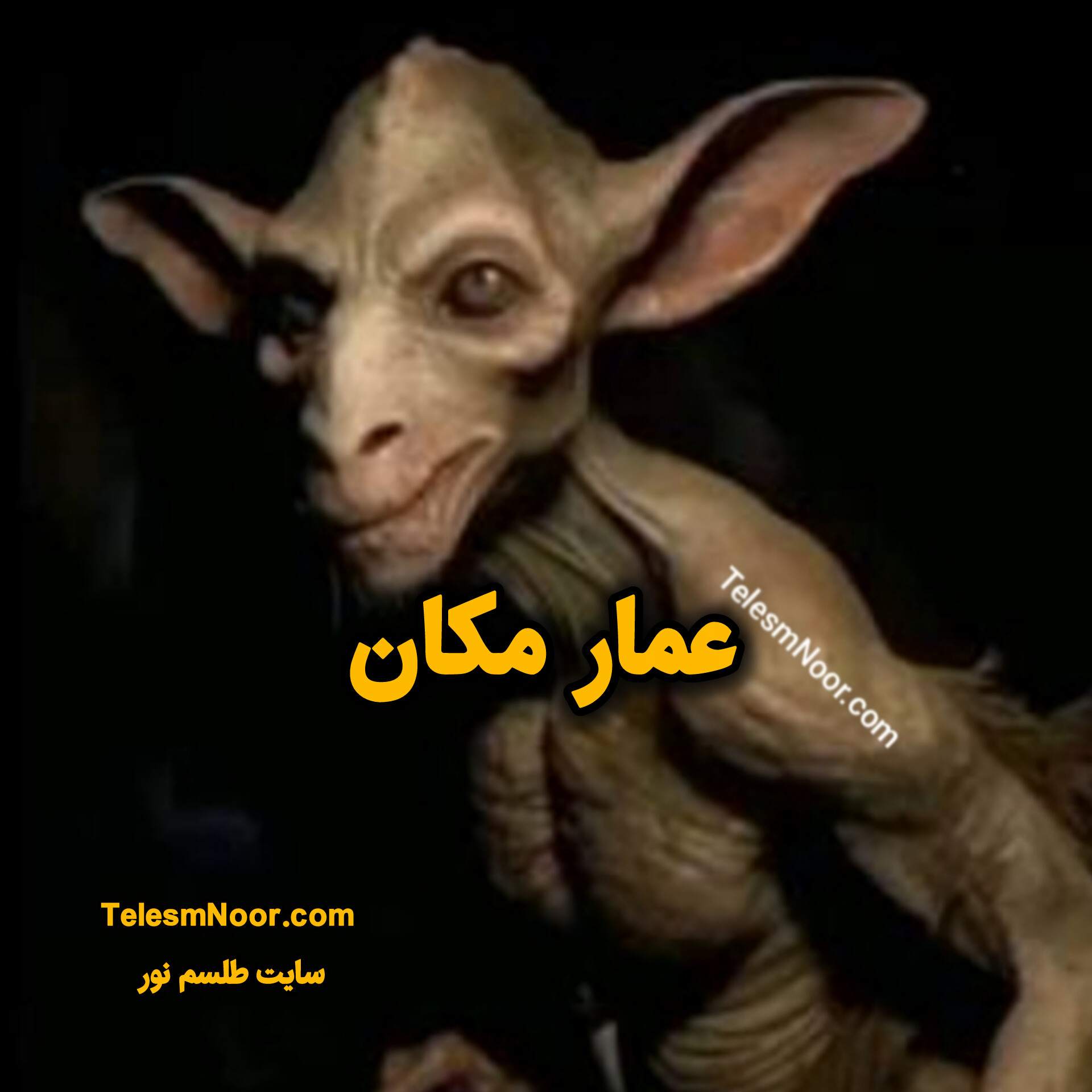 صفرتاصد عمار مکان و آموزش دعای اصراف عمار مکان صحیح و مجرب 2 عمار مکان
