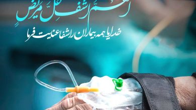 دعای شفای مریض و بیماریها