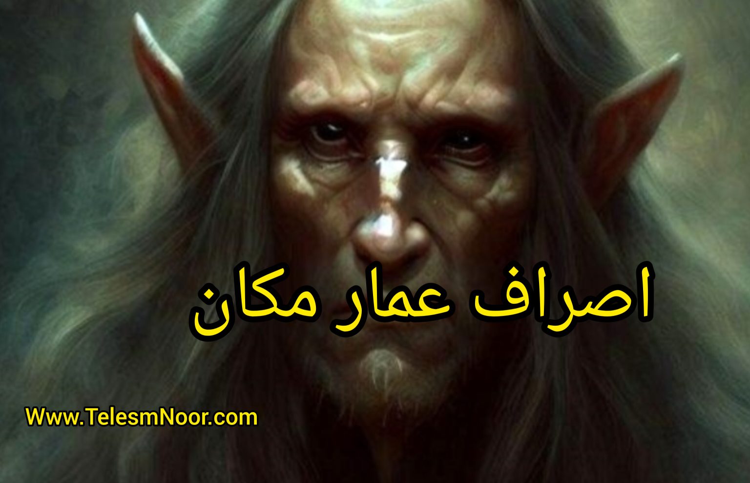 دعای اصراف عمار مکان 2 عمار مکان چیست