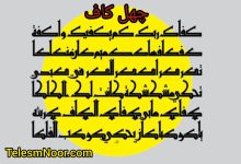 دعای چهل کاف