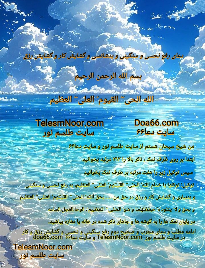 دعای رفع نحسی و سنگینی و سیاهی و بدبیاری